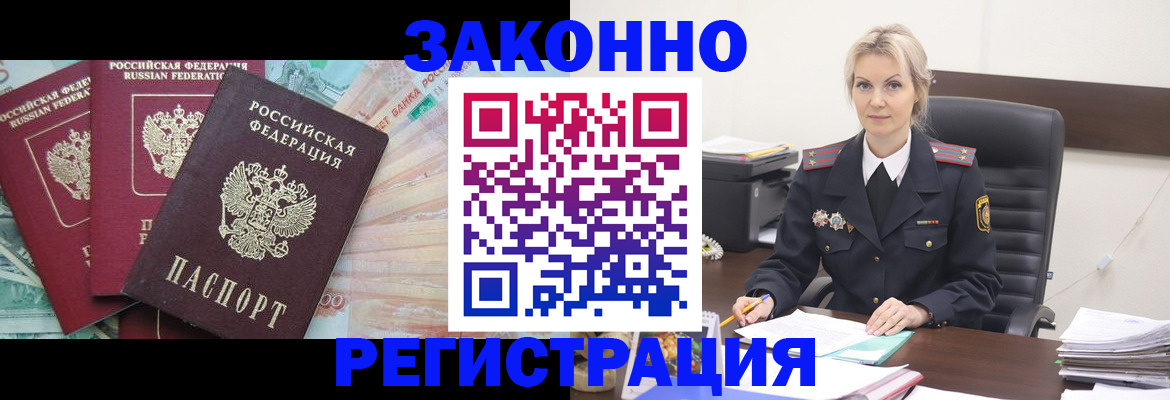 купить прописку в Евпатории