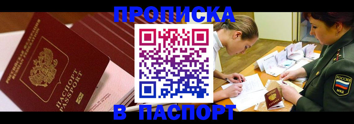 временная регистрация в квартире в Евпатории