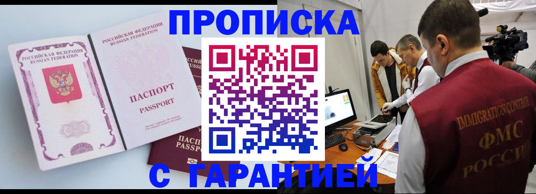 временная регистрация адрес в Евпатории