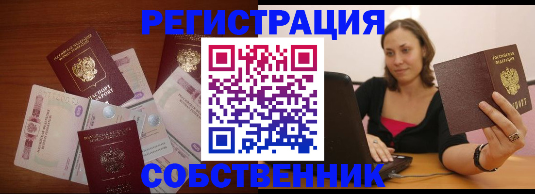 временная регистрация в квартире в Евпатории