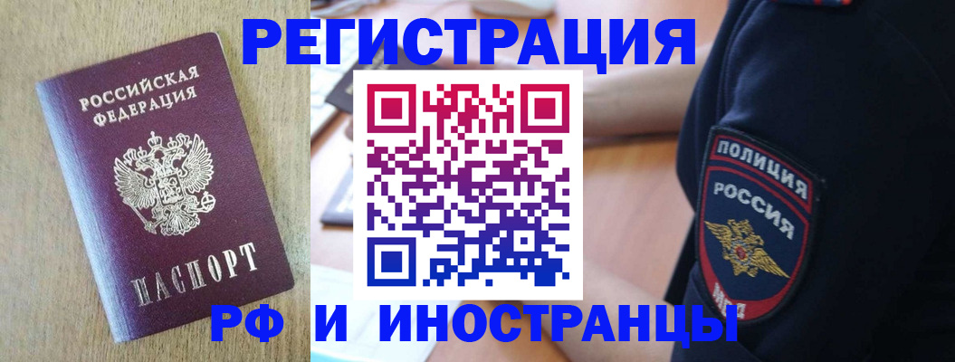 прописка законно в Евпатории