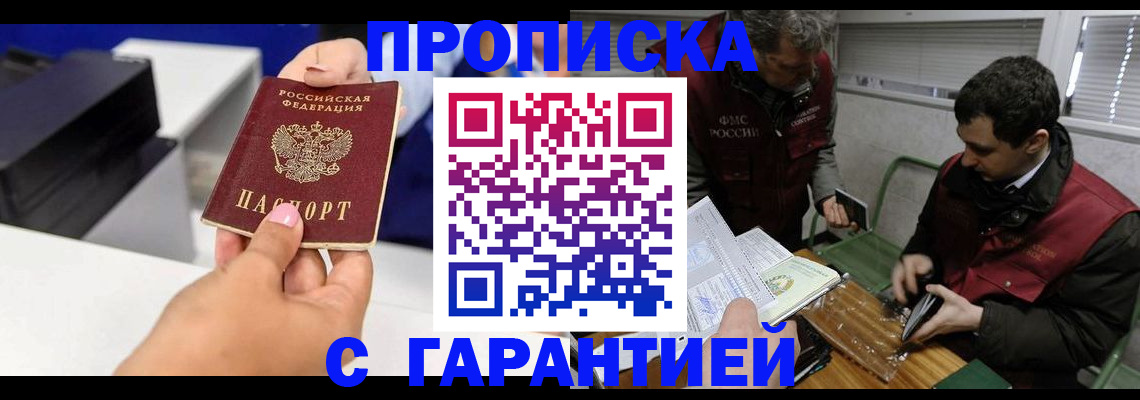 временная регистрация надежно в Евпатории
