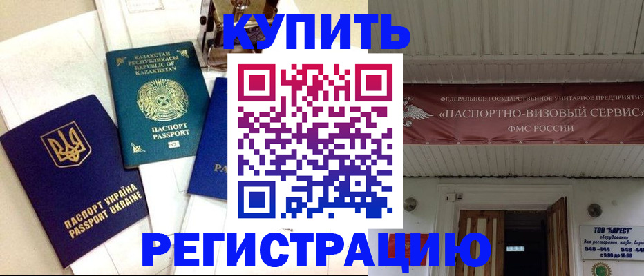 прописка законно в Евпатории