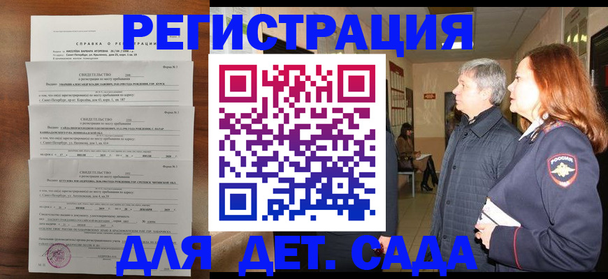 регистрация для дет. сада в Евпатории