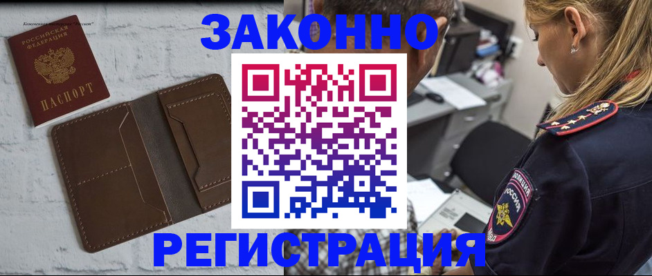 временная регистрация для школы в Евпатории