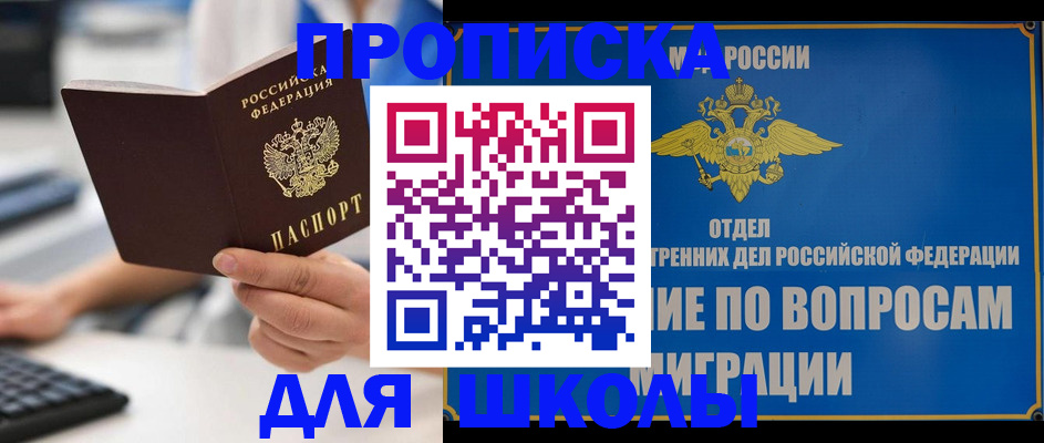 прописка в Евпатории