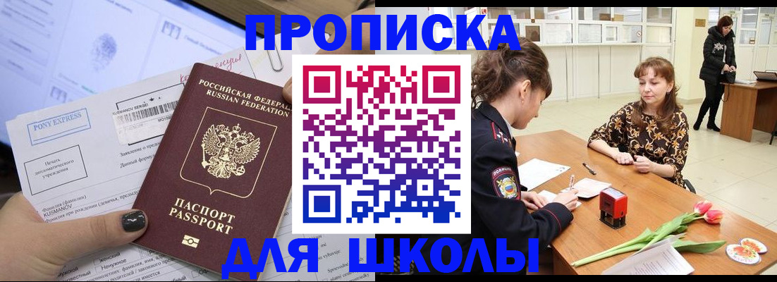 прописка законно в Евпатории